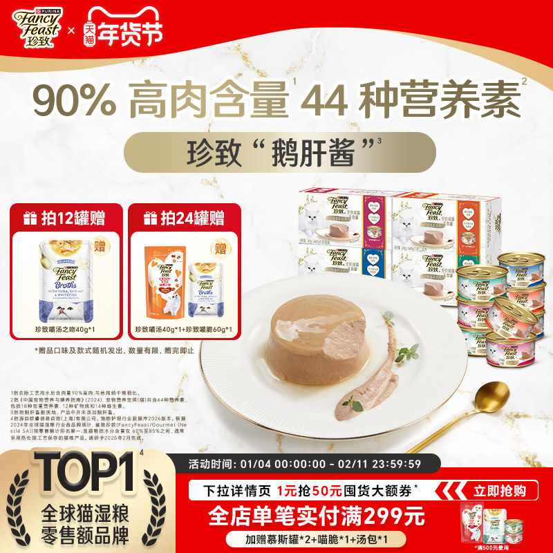 珍致鹅肝酱慕斯猫罐头主食罐全价猫咪罐头成幼猫湿粮补充营养补水