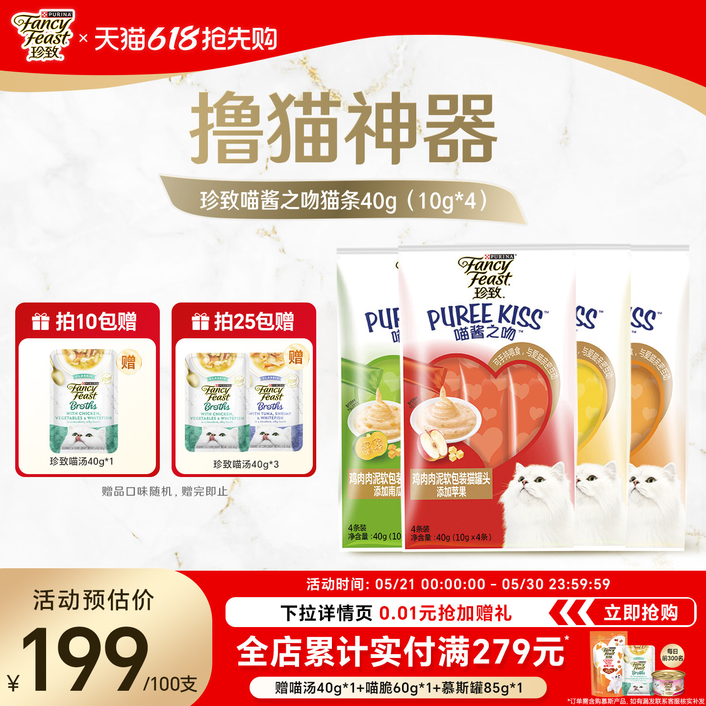 珍致喵酱之吻猫条宠物猫零食搭配主食鸡肉补水互动正品官方旗舰店