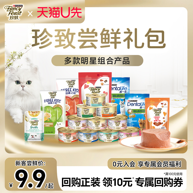 【U先】珍致猫咪主食罐头慕斯猫零食试吃猫条营养汤包洁齿饼干