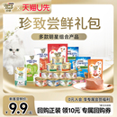 珍致猫咪主食罐头慕斯猫零食试吃猫条营养汤包洁齿饼干 U先