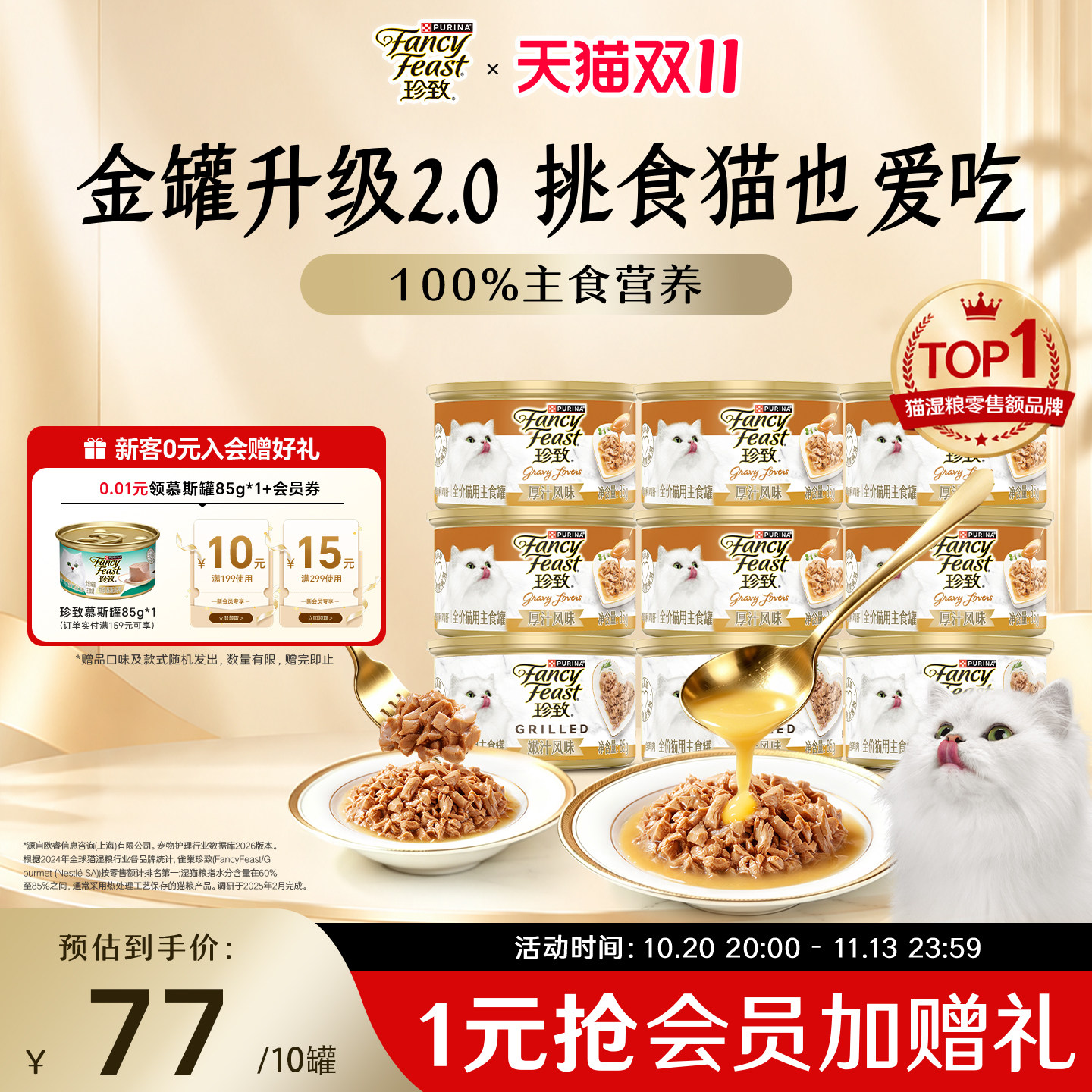 珍致猫罐头金罐升级2.0主食湿粮