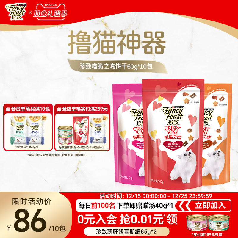 珍致猫饼干营养洁齿互动零食