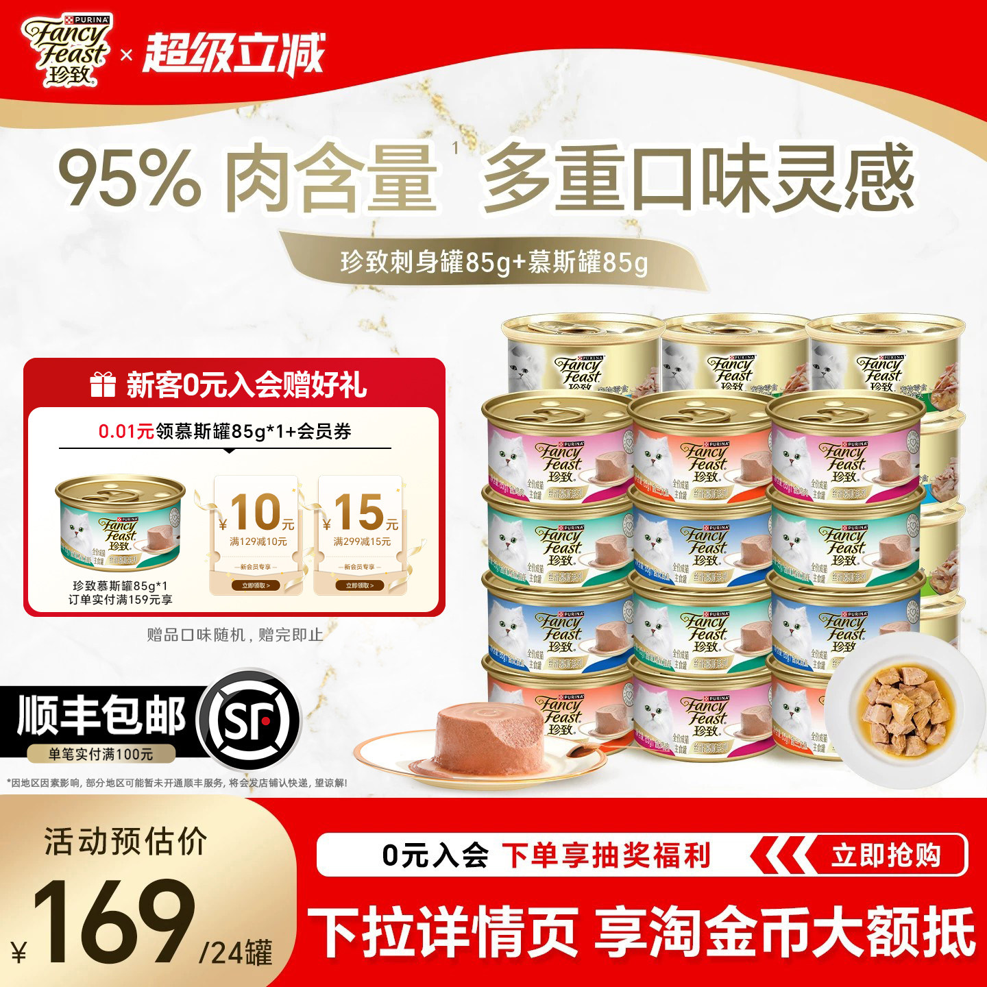珍致主食罐零食罐混合猫罐头