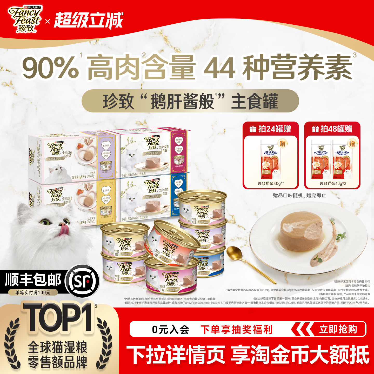 珍致鹅肝酱般主食罐猫罐头慕斯罐图片