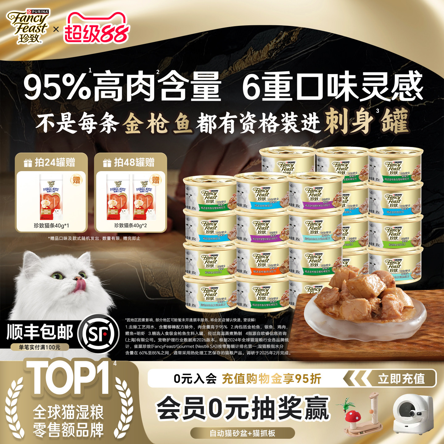 珍致猫罐头泰国进口24罐整箱图片