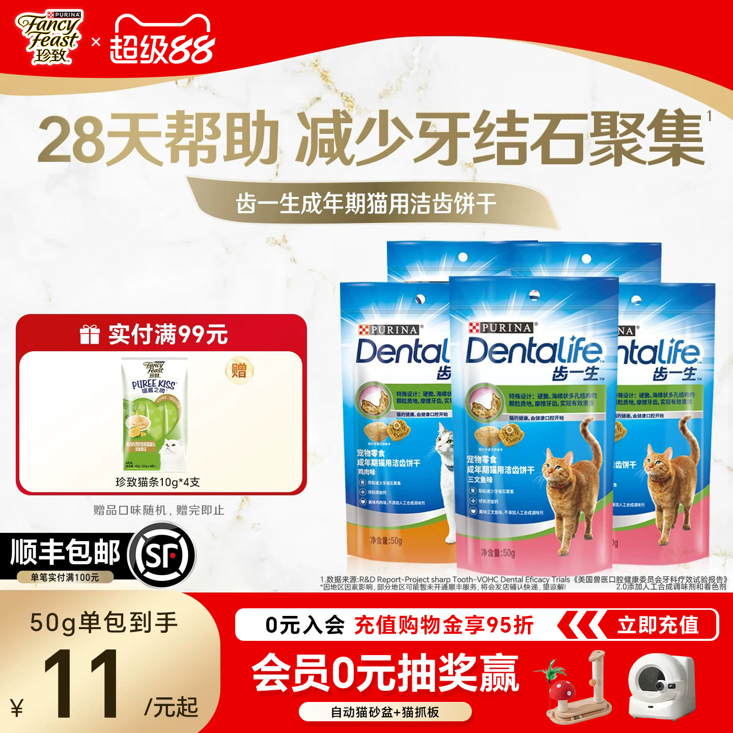 珍致普瑞纳齿一生洁牙洁齿饼干猫咪磨牙零食宠物专用成猫试吃混合