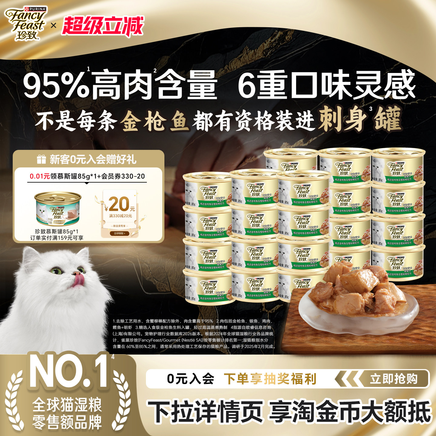 珍致刺身金罐主食罐85g*23 109元 - 86线报