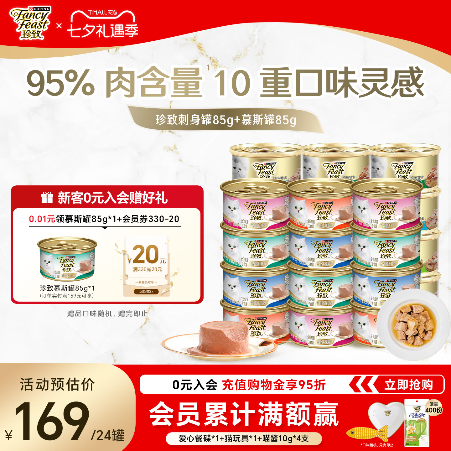 珍致主食罐零食罐混合猫罐头