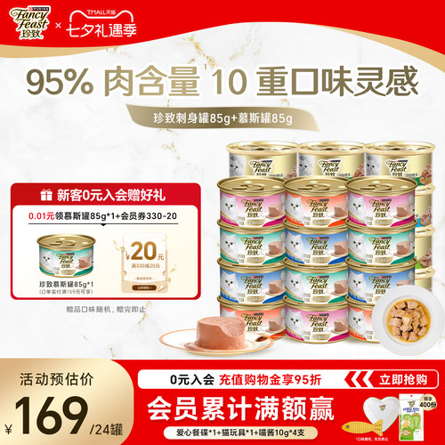 珍致主食罐零食罐混合猫罐头
