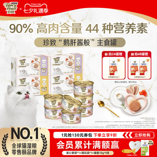 珍致猫罐头幼猫主食慕斯罐
