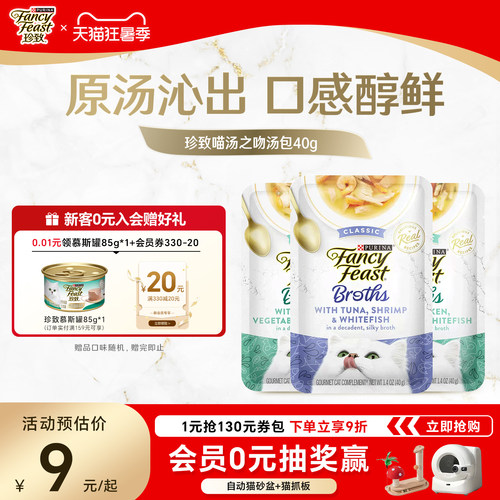 珍致喵汤之吻餐包湿粮尝鲜装