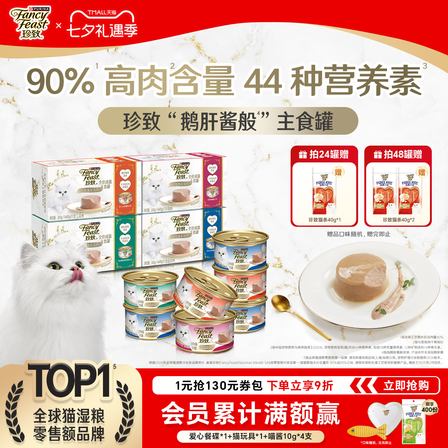 珍致鹅肝酱般慕斯罐头全价主食罐