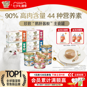 珍致鹅肝酱般慕斯罐头全价主食罐