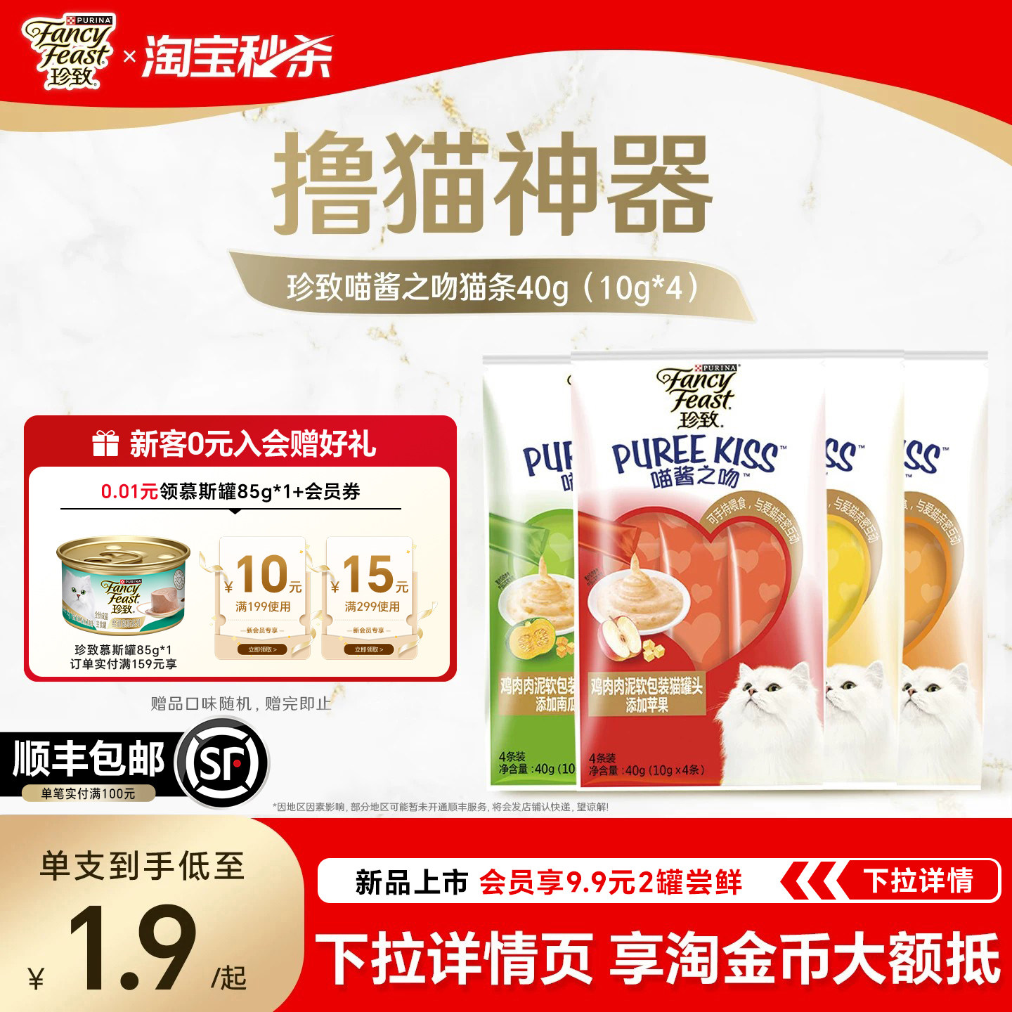 喵酱之吻珍致猫条营养补水图片