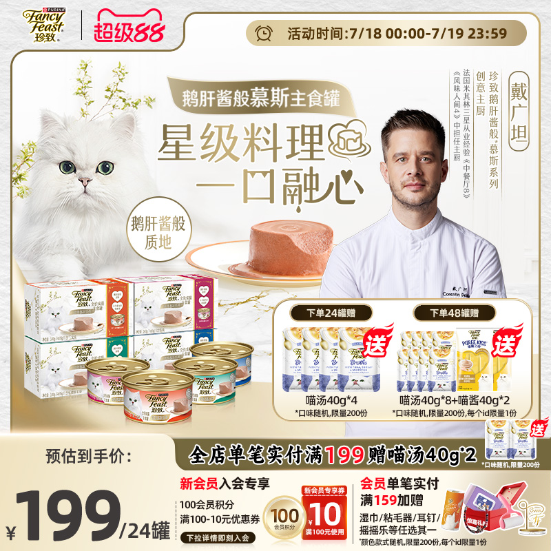 珍致慕斯鹅肝酱主食罐全价猫罐头
