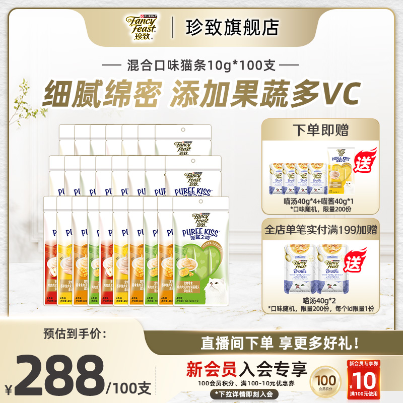 喵酱之吻4支珍致猫条营养补水