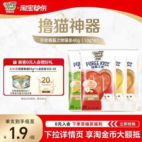 喵酱之吻珍致猫条营养补水
