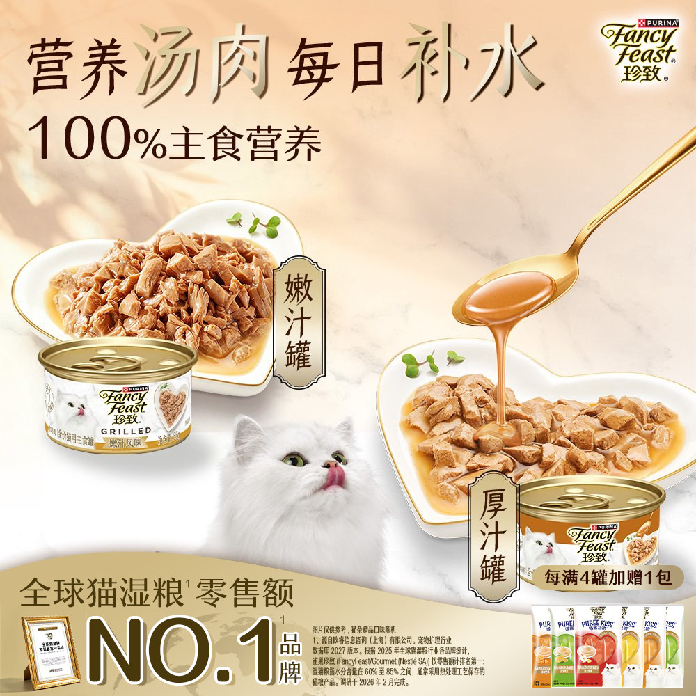 珍致厚汁营养主食猫罐补水成幼猫