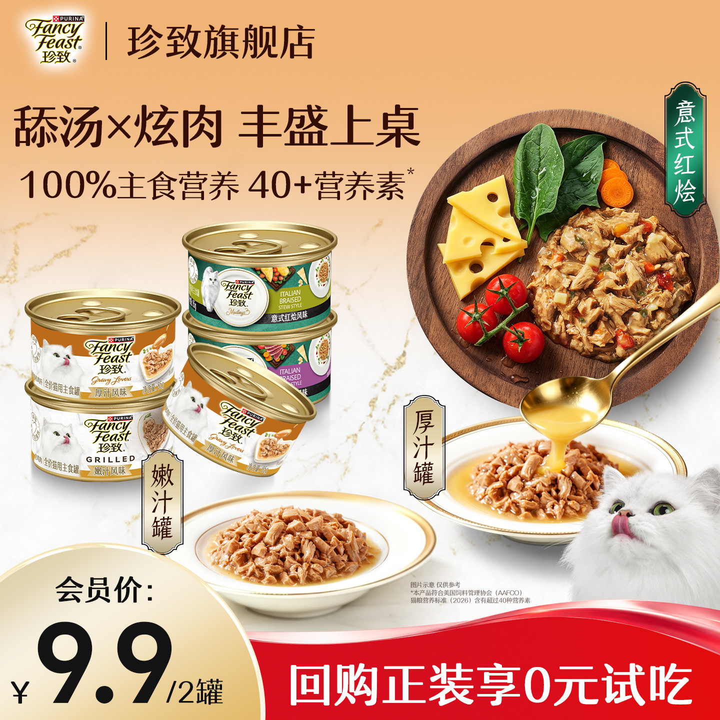 【新品U先】珍致猫罐头意式红烩嫩汁厚汁浓汤主食湿粮罐尝鲜试吃图片
