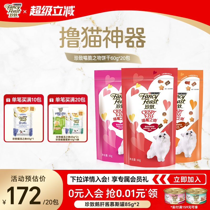 珍致猫饼干营养洁齿互动零食