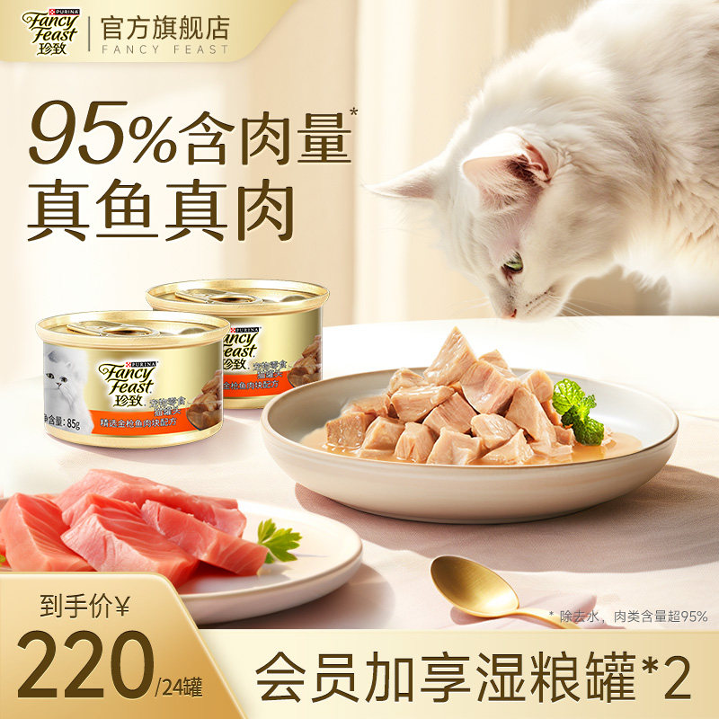 珍致猫罐头金罐进口24罐补水营养肉块猫湿粮成幼猫整箱猫罐头属于什么档次？