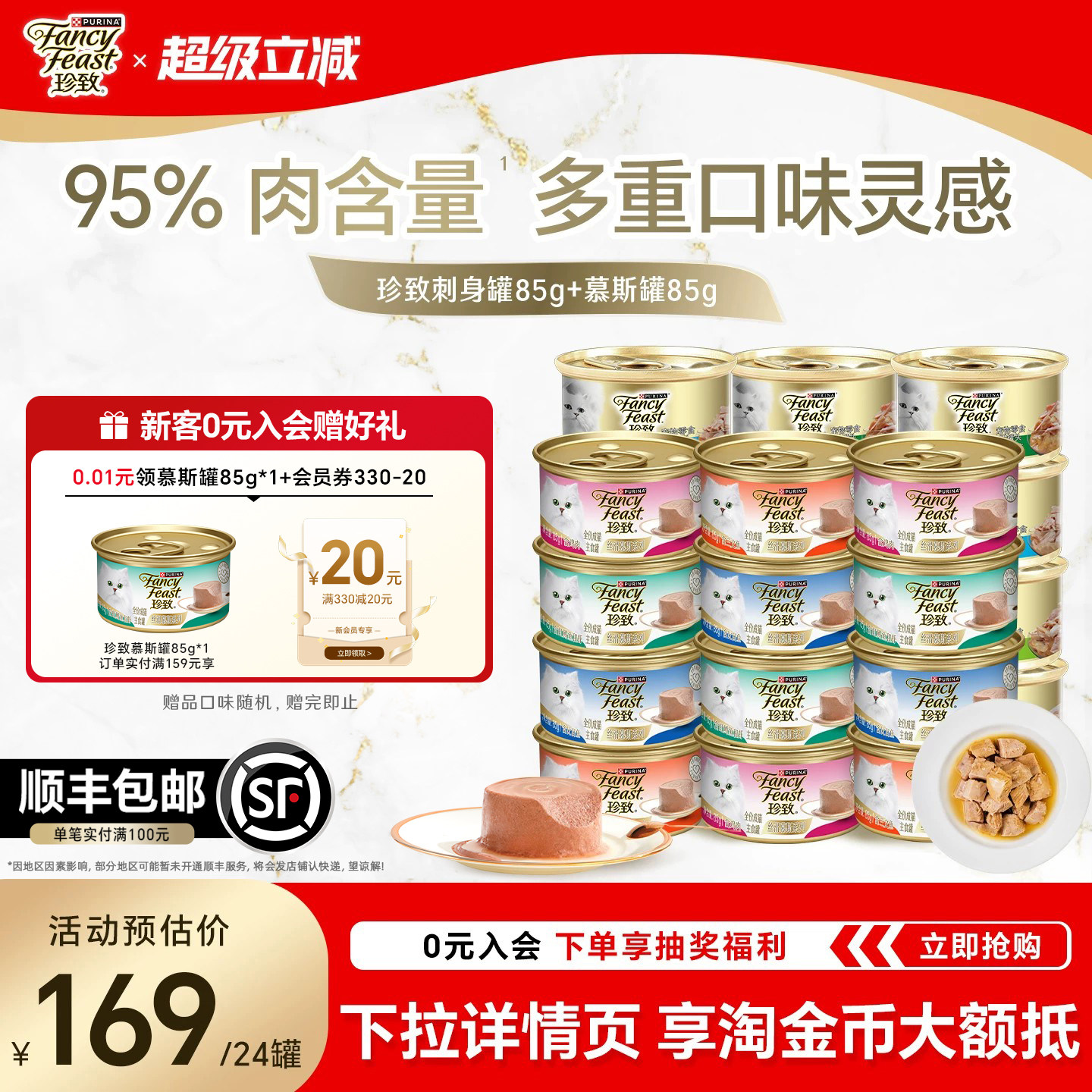 珍致主食罐零食罐混合猫罐头