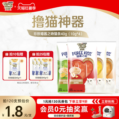 珍致喵酱之吻猫条宠物猫进口零食