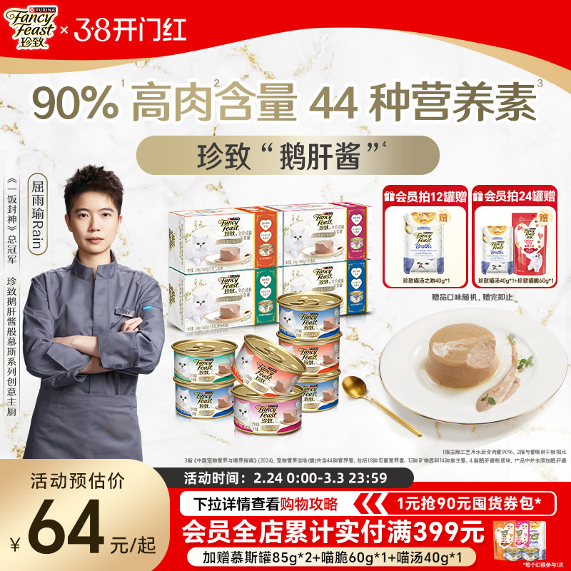 珍致成猫慕斯罐鹅肝酱般质地主食罐营养猫饭猫罐头湿粮非零食罐头