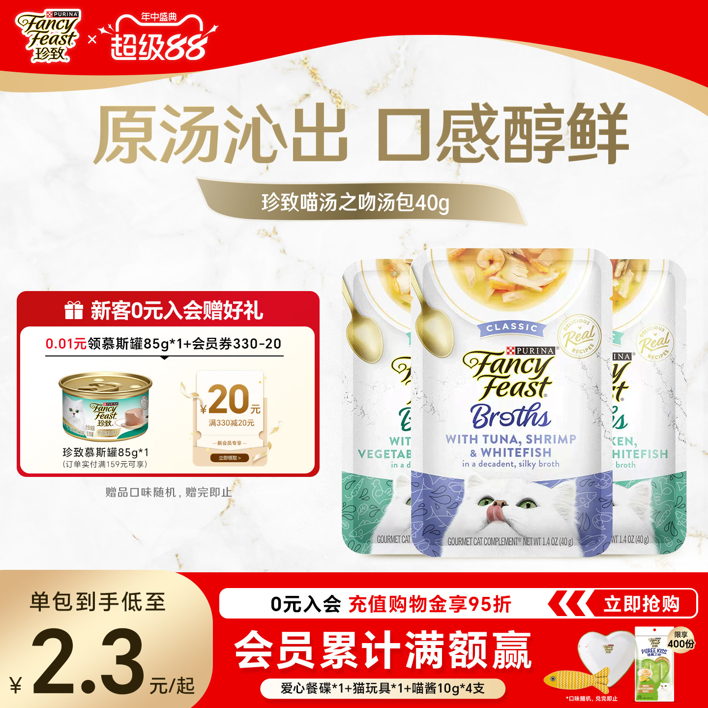 珍致喵汤之吻汤包40g*30 47元 - 86线报