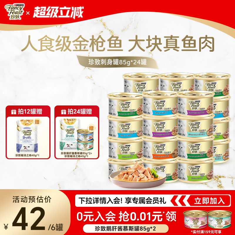 珍致猫罐头营养猫湿粮零食罐