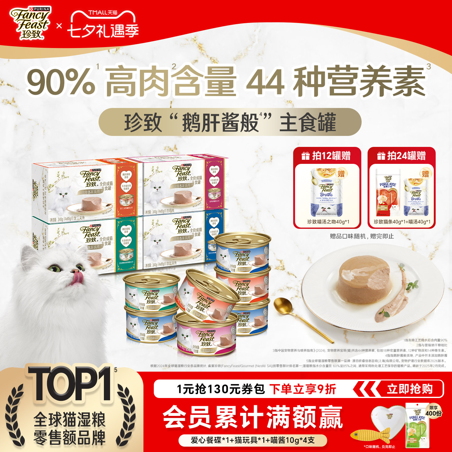 珍致鹅肝酱般慕斯罐头全价主食罐