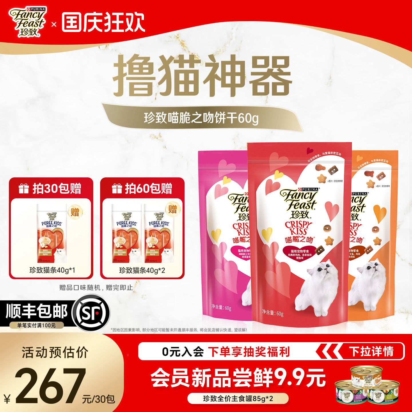 珍致喵脆猫饼干营养猫咪餐后零食图片