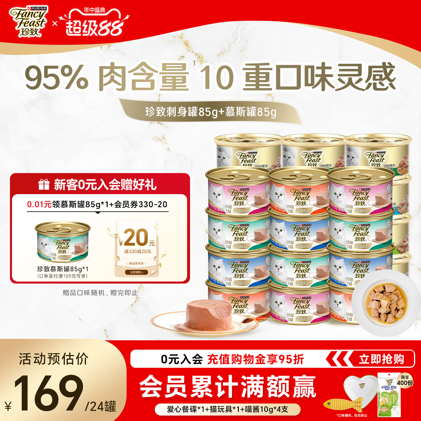 珍致主食罐零食罐混合猫罐头