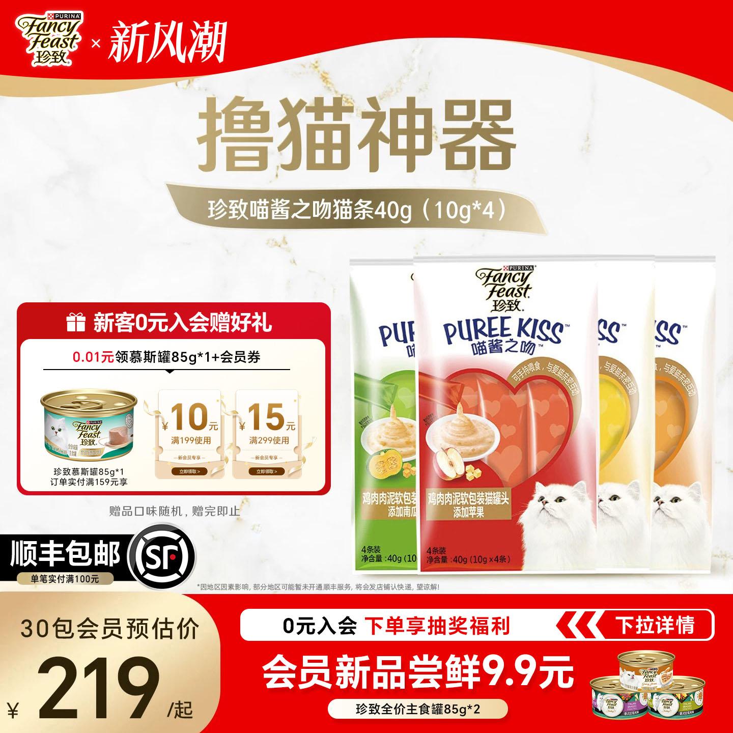 珍致喵酱进口猫条湿粮120支可选图片