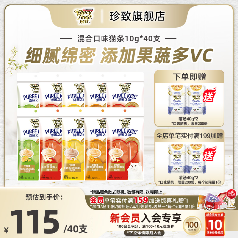 珍致喵酱进口猫条零食罐头湿粮
