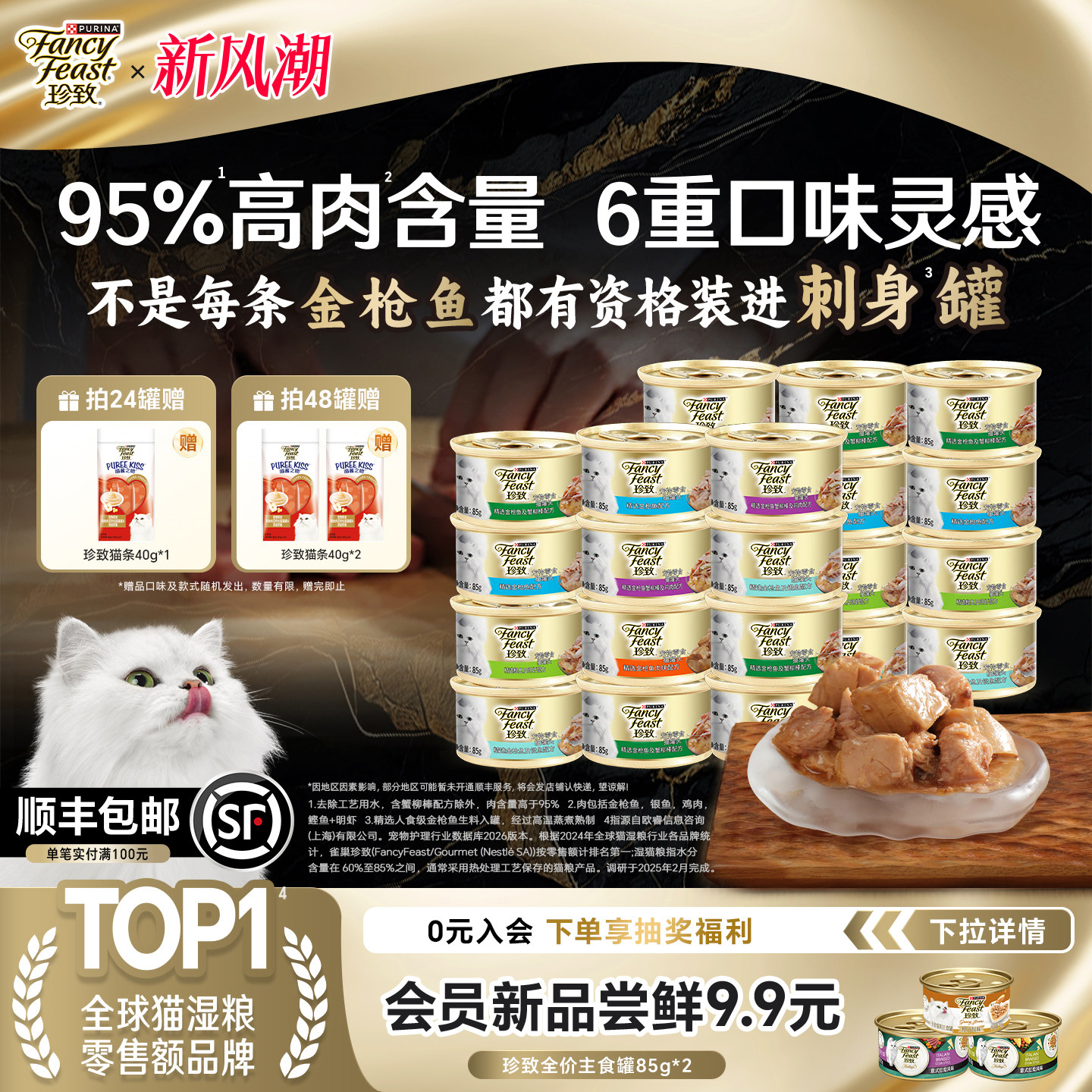 珍致猫罐头泰国进口24罐整箱图片