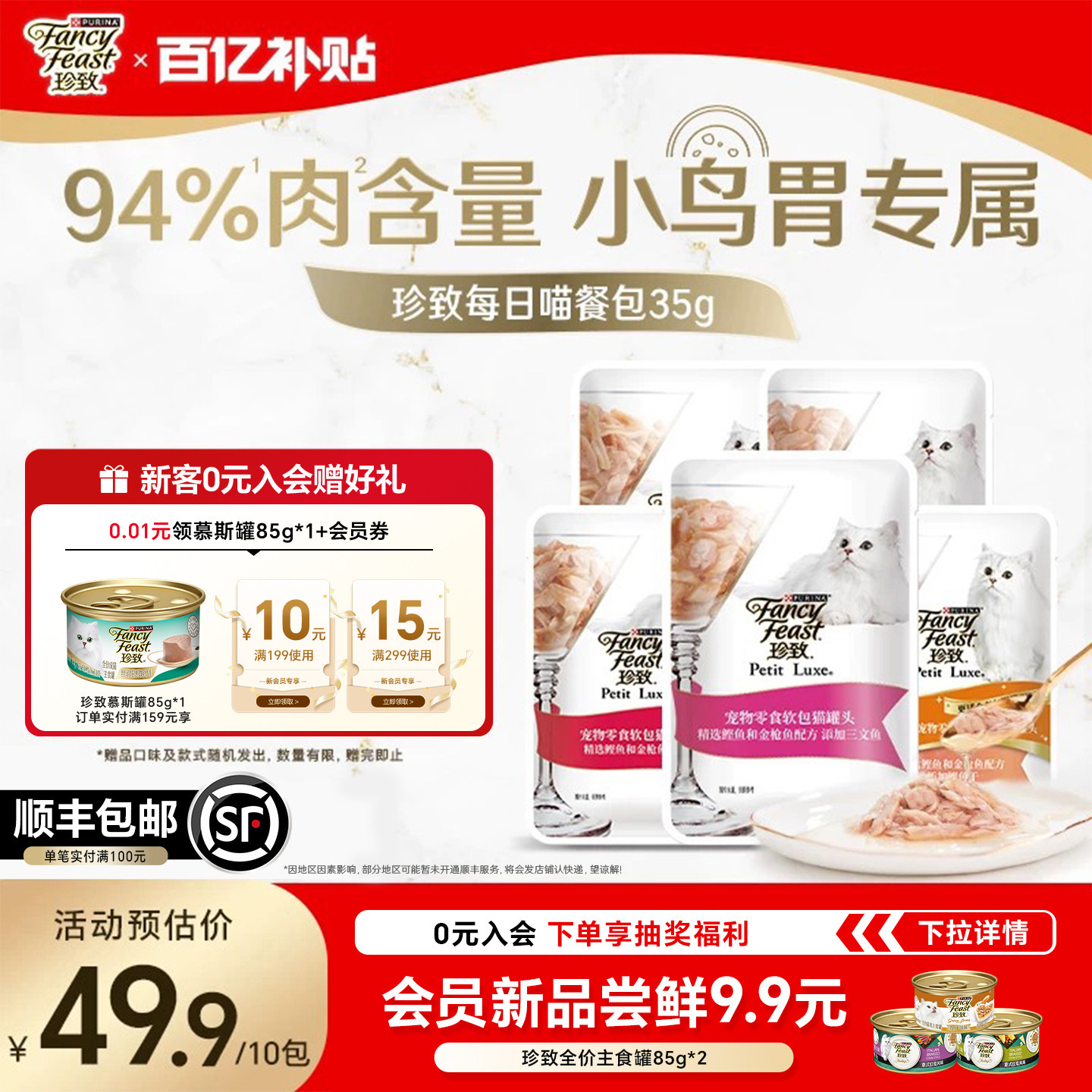 珍致每日喵餐包小鸟胃35g图片