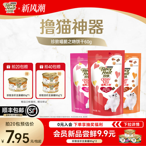 珍致猫饼干营养洁齿互动零食