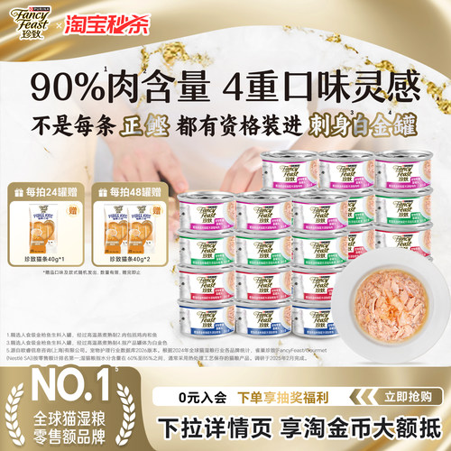珍致白金罐猫罐头零食罐泰国进口