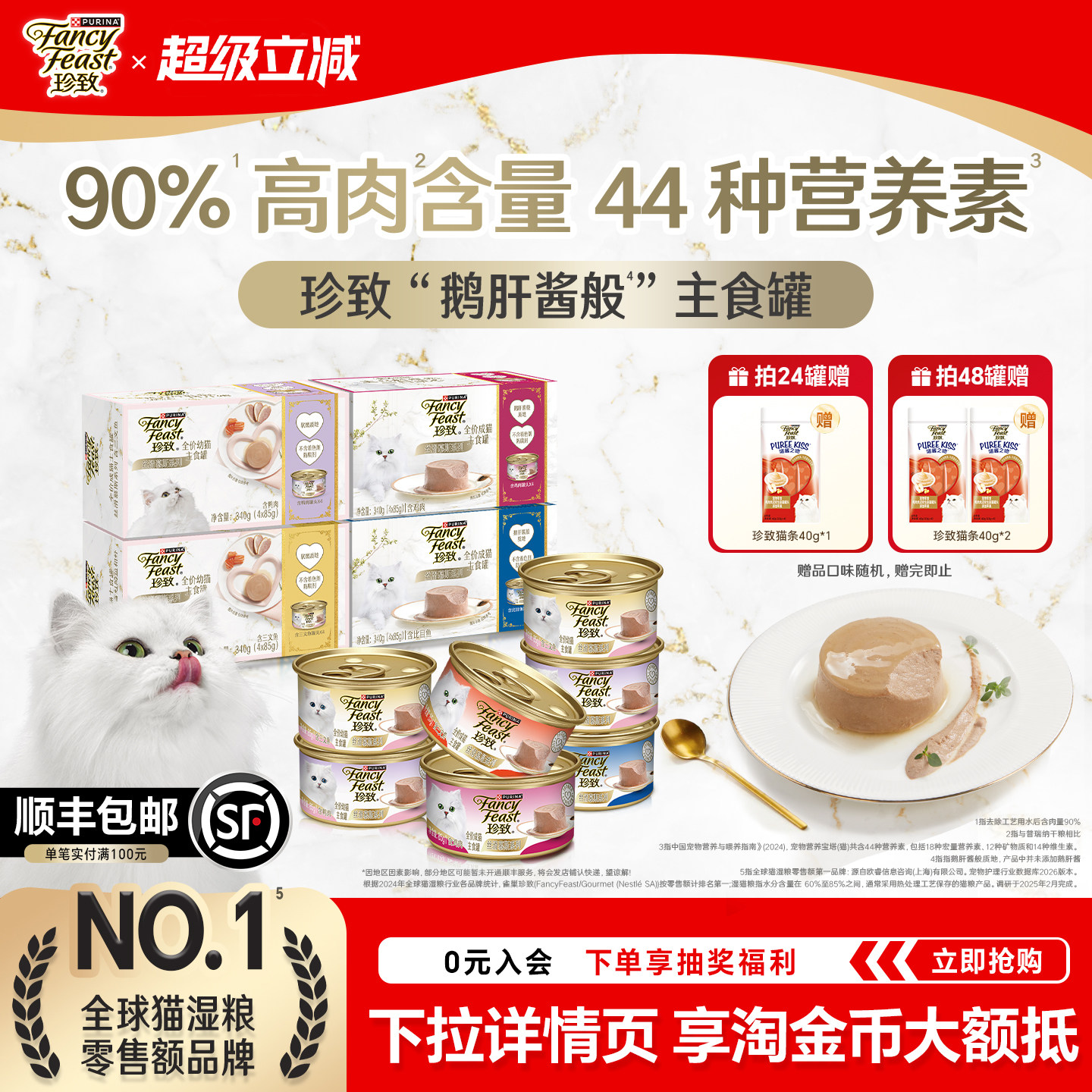 珍致慕斯主食罐全价猫罐头图片