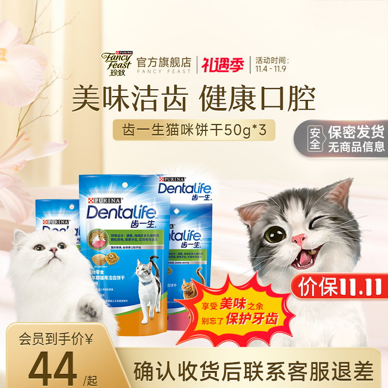 珍致齿一生猫饼干专业洁齿猫零食营养洁牙多口味成幼猫咪磨牙棒使用感如何?