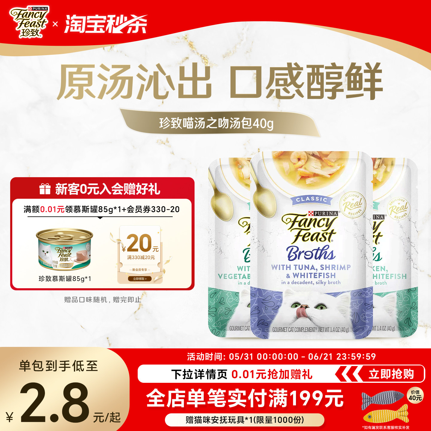 珍致喵汤之吻汤包猫咪零食补水餐包进口罐头湿粮软包搭配主食正品
