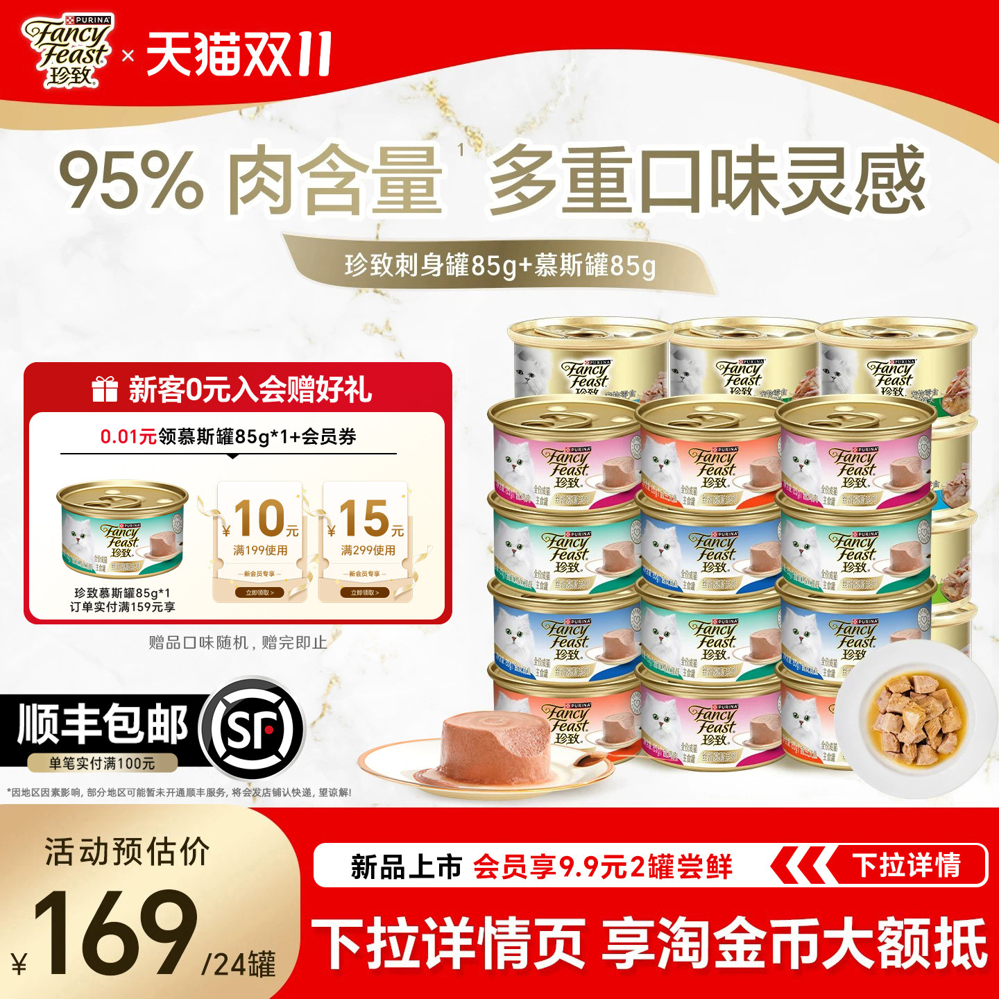 珍致主食罐零食罐混合猫罐头