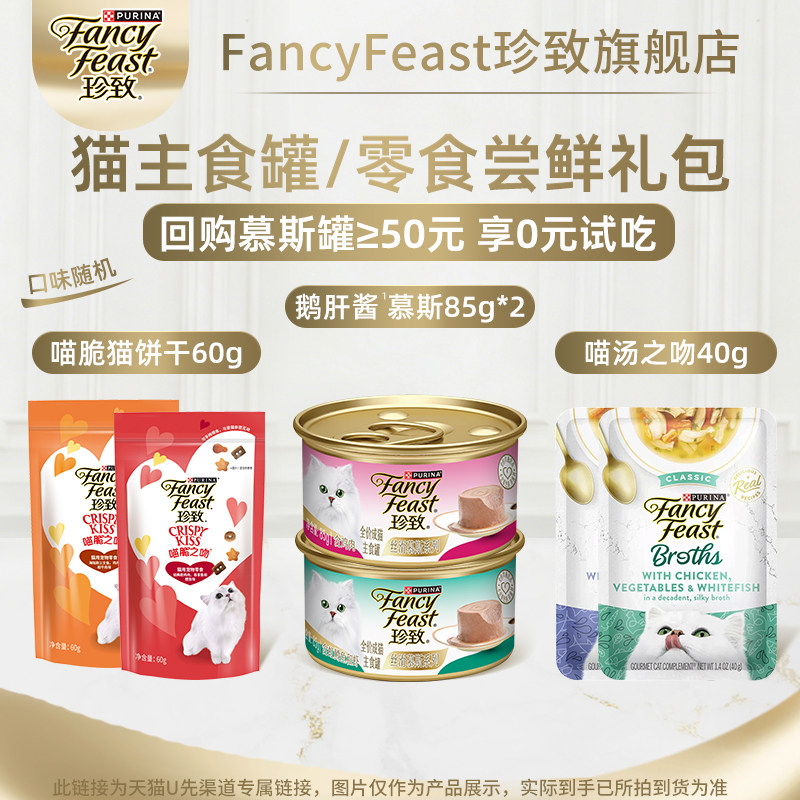 【U先】珍致鹅肝酱慕斯猫罐头全价猫主食罐宠物猫零食洁齿饼干