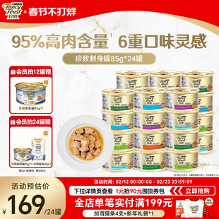 珍致猫罐头刺身罐零食罐原装进口补充营养猫罐头成幼猫主食罐混合