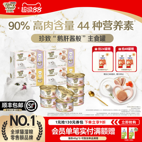 珍致猫罐头幼猫主食慕斯罐