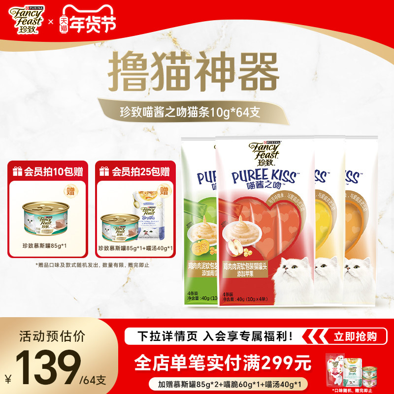 珍致猫条猫咪零食喵酱之吻成猫幼猫湿粮鸡肉零食营养补水猫咪猫条,宠物/宠物食品及用品,猫条,淘宝优惠券,粉丝福利购,淘宝优惠卷