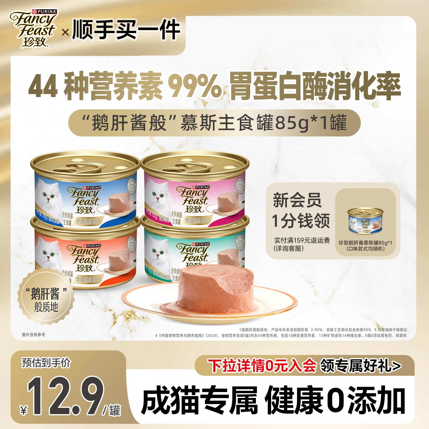 珍致慕斯主食罐85g*1罐图片
