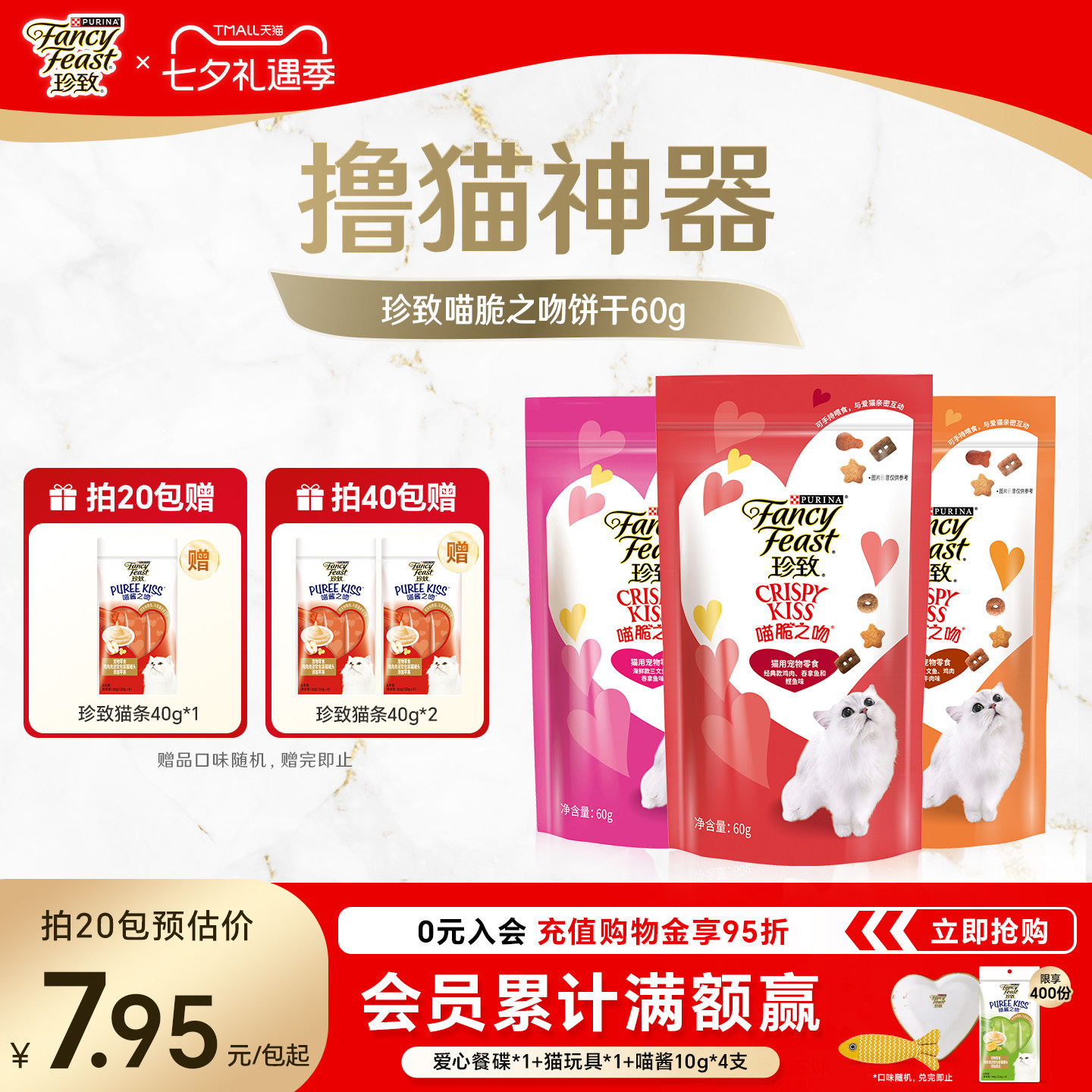 珍致喵脆之吻成猫饼干洁齿高蛋白磨牙棒小鱼干猫咪互动磨牙猫零食