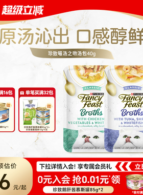 珍致喵汤之吻汤包猫咪零食补水餐包进口软罐头湿粮搭配主食正品